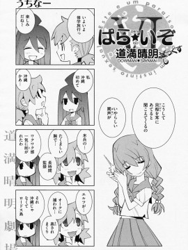 (成年コミック) [雑誌] COMIC 快楽天 2008年07月号_285