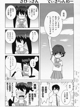 (成年コミック) [雑誌] COMIC 快楽天 2008年07月号_288