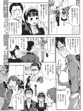 (成年コミック) [雑誌] COMIC 快楽天 2008年08月号_086