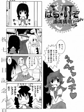 (成年コミック) [雑誌] COMIC 快楽天 2008年08月号_246