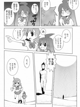 (成年コミック) [雑誌] COMIC 快楽天 2008年08月号_251