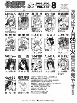 (成年コミック) [雑誌] COMIC 快楽天 2008年08月号_279