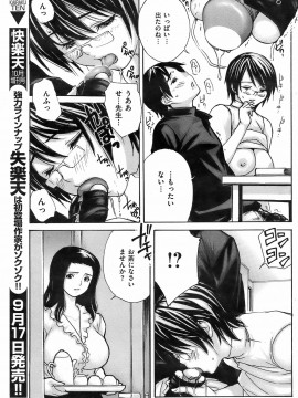 (成年コミック) [雑誌] COMIC 快楽天 2008年10月号_180