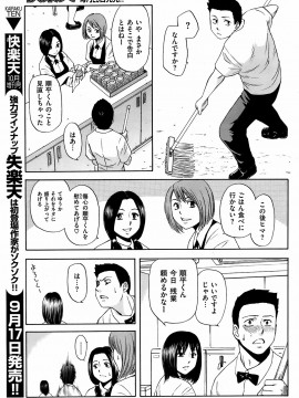 (成年コミック) [雑誌] COMIC 快楽天 2008年10月号_200