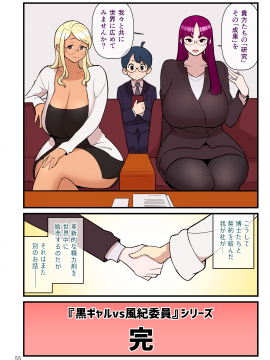 [核座頭市 (核座頭)] 黒ギャルvs風紀委員3_056