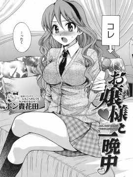(成年コミック) [雑誌] COMIC 快楽天 2009年01月号_109