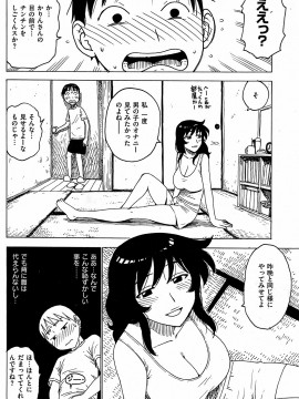 (成年コミック) [雑誌] COMIC 快楽天 2009年02月号_235