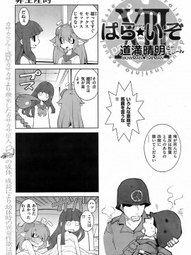(成年コミック) [雑誌] COMIC 快楽天 2009年03月号_138