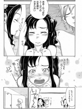 (成年コミック) [雑誌] COMIC 快楽天 2009年03月号_211