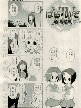 (成年コミック) [雑誌] COMIC 快楽天 2009年04月号_062