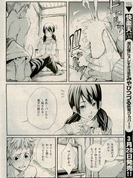 (成年コミック) [雑誌] COMIC 快楽天 2009年04月号_221