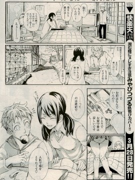 (成年コミック) [雑誌] COMIC 快楽天 2009年04月号_229