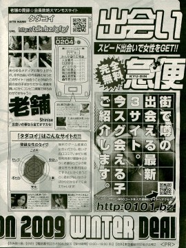 (成年コミック) [雑誌] COMIC 快楽天 2009年04月号_248