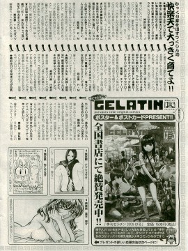 (成年コミック) [雑誌] COMIC 快楽天 2009年04月号_252