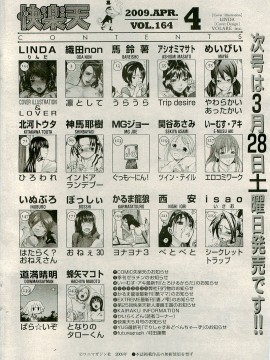(成年コミック) [雑誌] COMIC 快楽天 2009年04月号_256