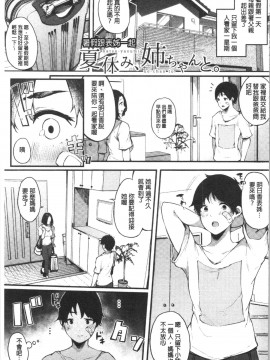 [4K漢化組][桜湯ハル] ハメとも 女友達がセフレ化した日_157