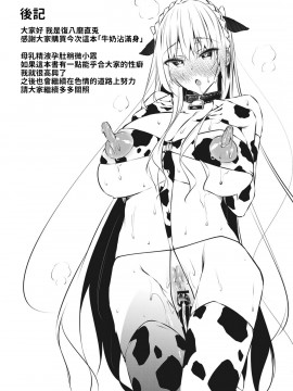 [巨乳星人個人漢化][復八磨直兎] ミルクまみれ_209