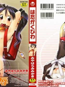 [燃烧的马赛克汉化][みやはらみみかき] はだかくびわ_002