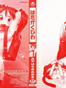 [燃烧的马赛克汉化][みやはらみみかき] はだかくびわ_003