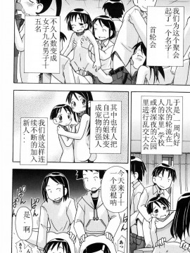 [燃烧的马赛克汉化][みやはらみみかき] はだかくびわ_045