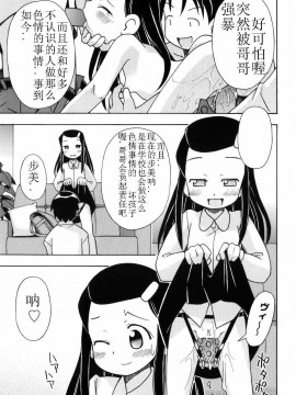 [燃烧的马赛克汉化][みやはらみみかき] はだかくびわ_054