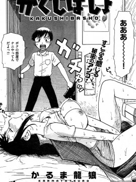 (成年コミック) [雑誌] COMIC 快楽天 2009年07月号_160