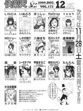 (成年コミック) [雑誌] COMIC 快楽天 2009年12月号_253