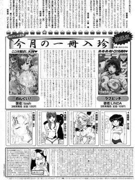 (成年コミック) [雑誌] COMIC 快楽天 2010年05月号_258