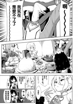 (C97) [生き恥ハミングバード (天野どん)] プリンセスとコネクトしたいっ!りだいぶ! (プリンセスコネクト!ReDive) [廢欲加速漢化]_03
