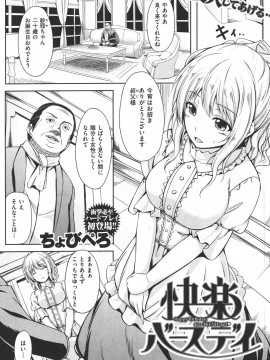 (成年コミック) [雑誌] COMIC 快楽天 2011年06月号_228