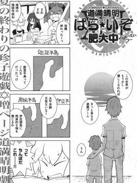(成年コミック) [雑誌] COMIC 快楽天 2011年10月号_165