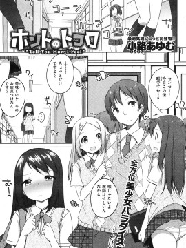 (成年コミック) [雑誌] COMIC 快楽天 2011年12月号_081