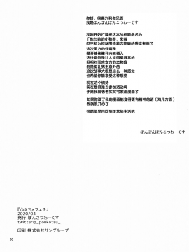 [ぽんこつわーくす] ふぇち×フェチ [中国翻訳] [DL版]_030
