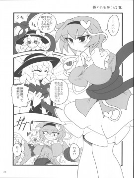 (紅楼夢8) [肌色ルイボスティー (パンダィン)] さとりがさいきんぼててきた (東方Project)_025