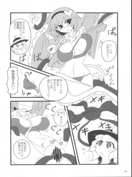 (紅楼夢8) [肌色ルイボスティー (パンダィン)] さとりがさいきんぼててきた (東方Project)_026