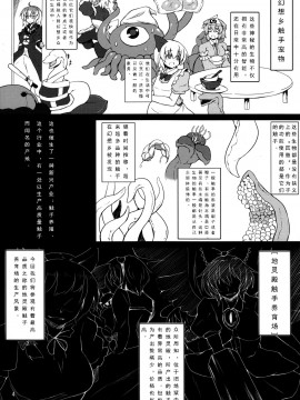 (C85) [肌色ルイボスティー (パンダィン)] 触手地霊殿～古明地さとり～ (東方Project) [中国翻訳]_0002