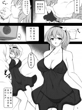 (C85) [肌色ルイボスティー (パンダィン)] 触手地霊殿～古明地さとり～ (東方Project) [中国翻訳]_0003
