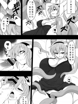(C85) [肌色ルイボスティー (パンダィン)] 触手地霊殿～古明地さとり～ (東方Project) [中国翻訳]_0004