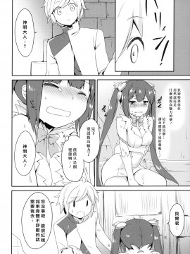 [なつめえり]もうボクで良いんじゃないだろうか!(ダンジョンに出会いを求めるのは間違っているだろうか)_07