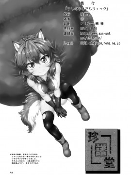 [まるい]リリのふしぎなリュック(ダンジョンに出会いを求めるのは間違っているだろうか)_17