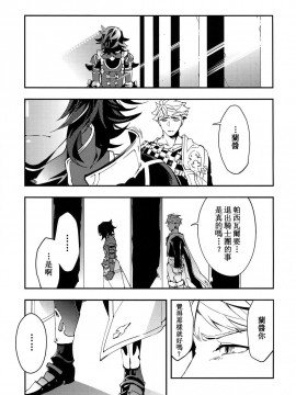[SKY漢化組] (HARUCC21) [シルバーライス (酢飯)] 白雪に染まる黒紅 (グランブルーファンタジー)_45