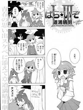 (成年コミック) [雑誌] COMIC 快楽天 2012年12月号_160