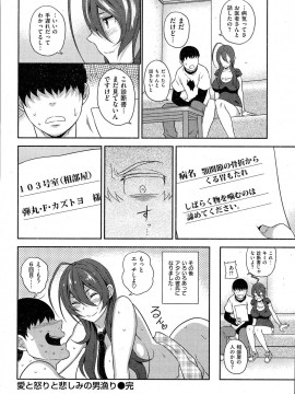 (成年コミック) [雑誌] COMIC 快楽天 2012年12月号_297
