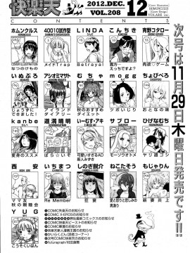 (成年コミック) [雑誌] COMIC 快楽天 2012年12月号_333