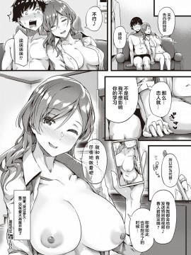 [新桥月白日语社]&nbsp;&nbsp;[常磐緑] 裏垢先生 (コミック エグゼ 24)&nbsp;&nbsp;[DL版]_28