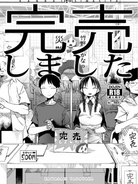 [鬼畜王汉化组]&nbsp;&nbsp;[TDTK (川崎直孝)] 「完売しました」 [DL版]_02