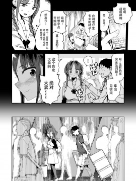 [鬼畜王汉化组]&nbsp;&nbsp;[TDTK (川崎直孝)] 「完売しました」 [DL版]_07