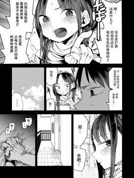 [鬼畜王汉化组]&nbsp;&nbsp;[TDTK (川崎直孝)] 「完売しました」 [DL版]_13