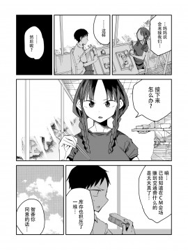 [鬼畜王汉化组]&nbsp;&nbsp;[TDTK (川崎直孝)] 「完売しました」 [DL版]_38