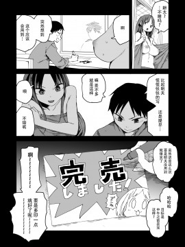 [鬼畜王汉化组]&nbsp;&nbsp;[TDTK (川崎直孝)] 「完売しました」 [DL版]_41